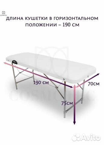 Кушетка косметологическая