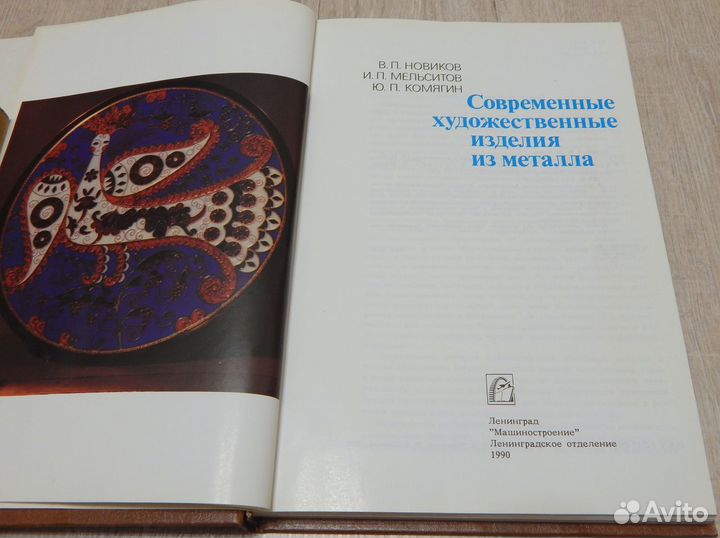 Современные художественные изделия из металла