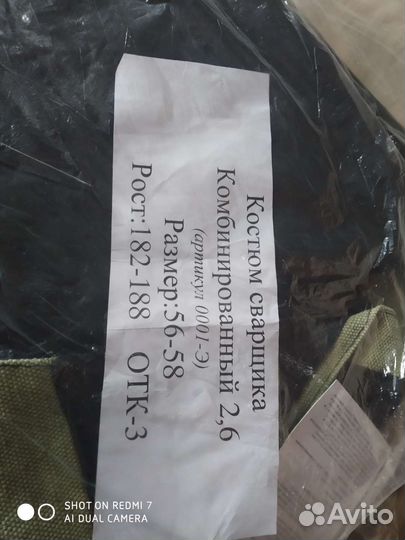 Костюм сварщика летний