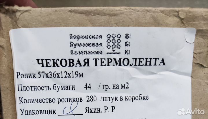 Чековая лента для терминалов и касс