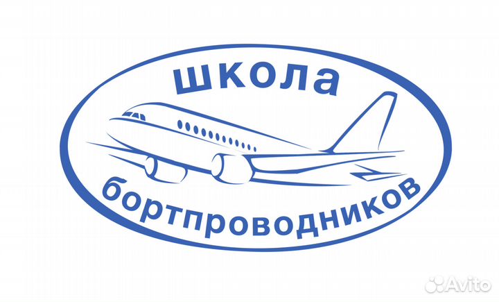 Школа Бортпроводников