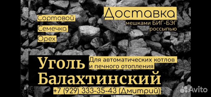 Уголь Балахтинский