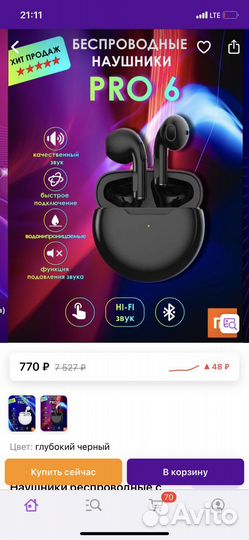 Продам новые наушники Pro 6