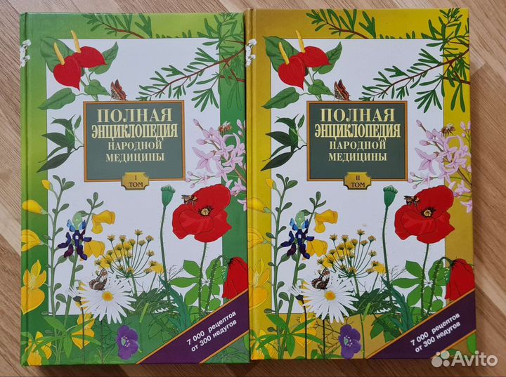 Полная энциклопедия народной медицины