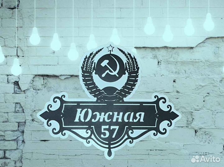 Адресные таблички