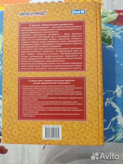 Детская стоматология руководство