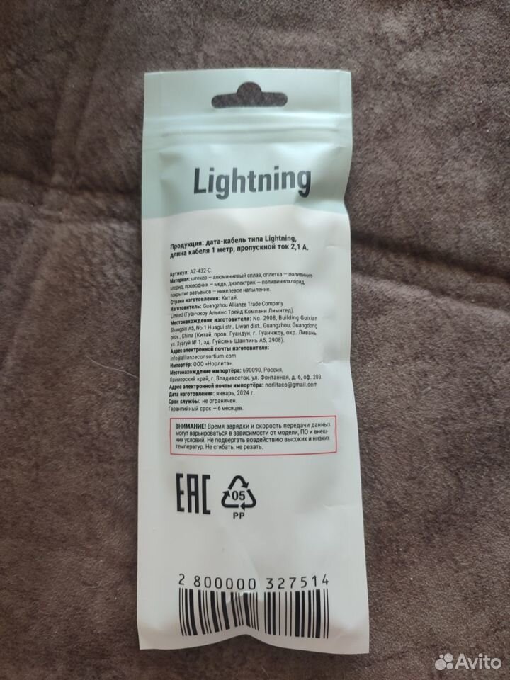 Кабель lightning