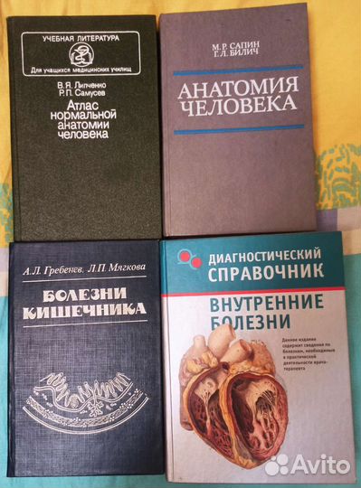 Анатомия человека. Внутренние болезни. Мед. лит
