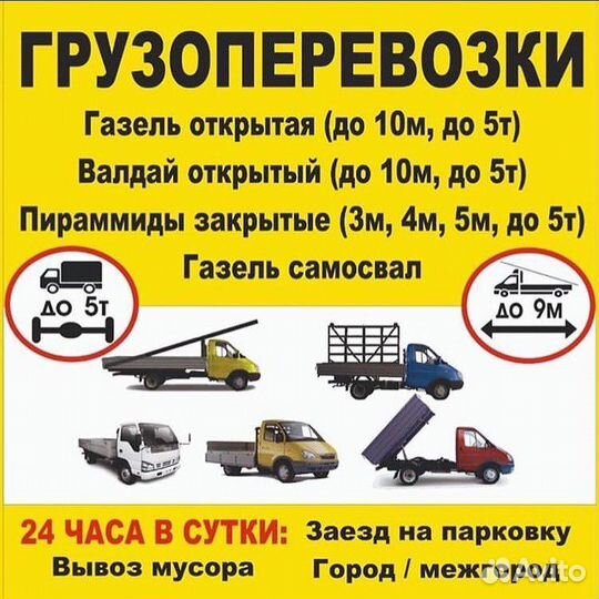 Газель Открытая, Катюша, Пирамида, Паркинг