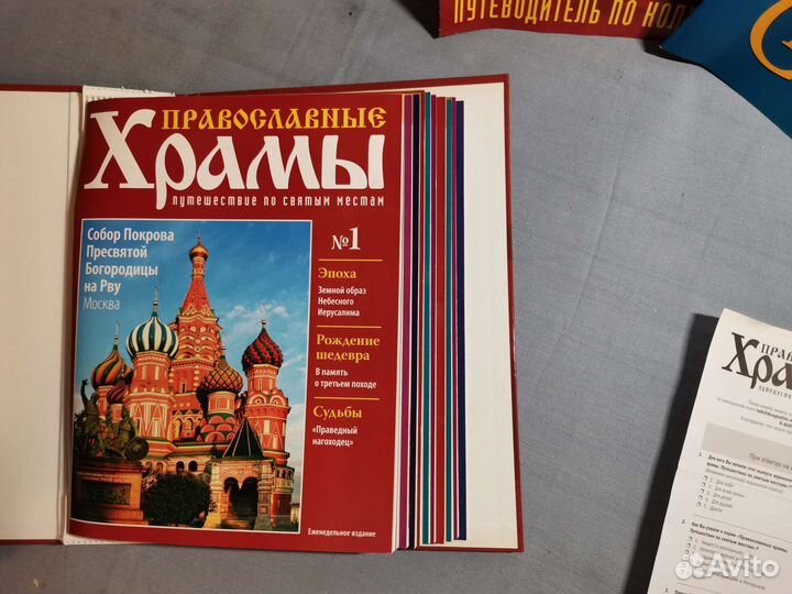 Журнал Православные Храмы