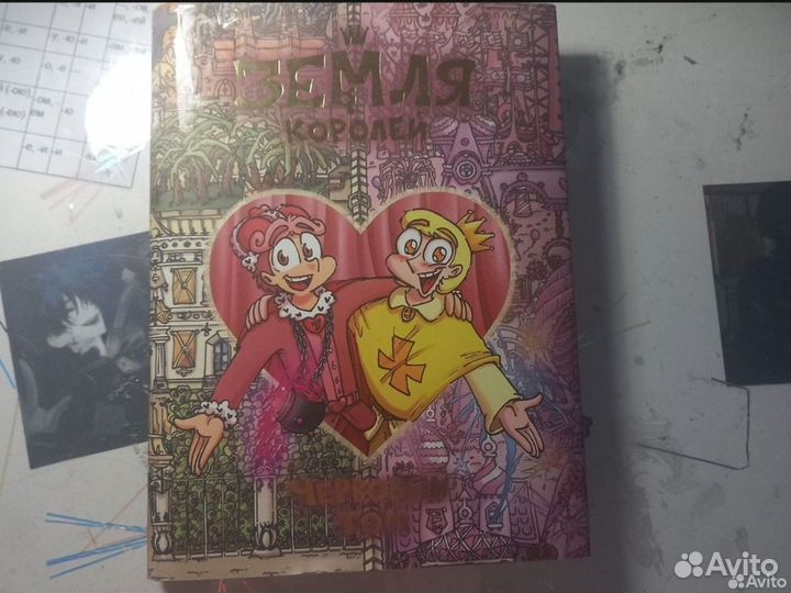 Земля Королей 2 тома