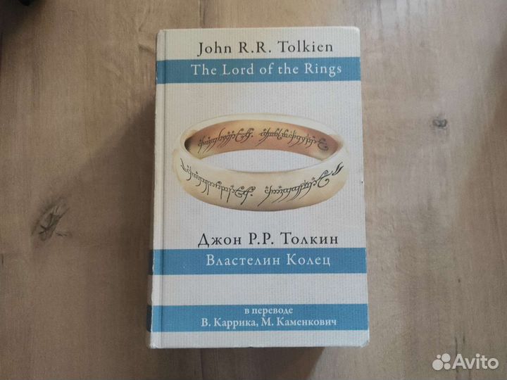 Книга Властелин колец Джон Толкин