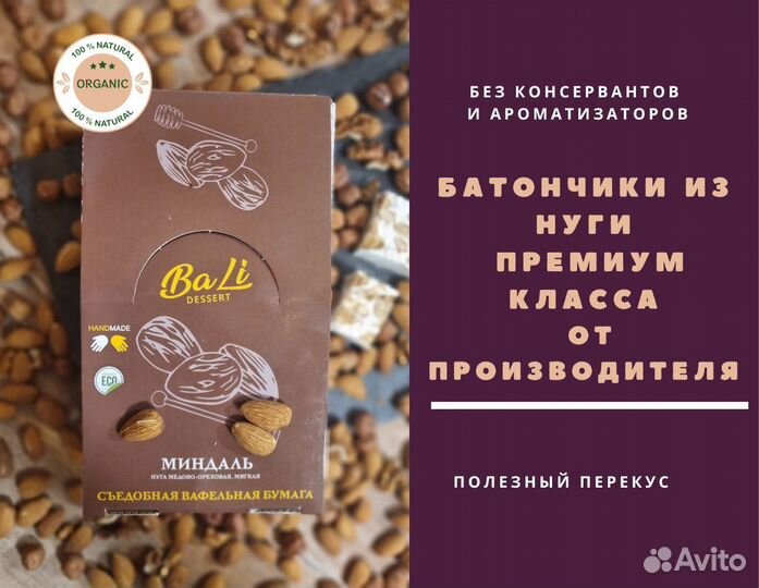 Батончик из нуги с орехом миндаль в шоубоксе
