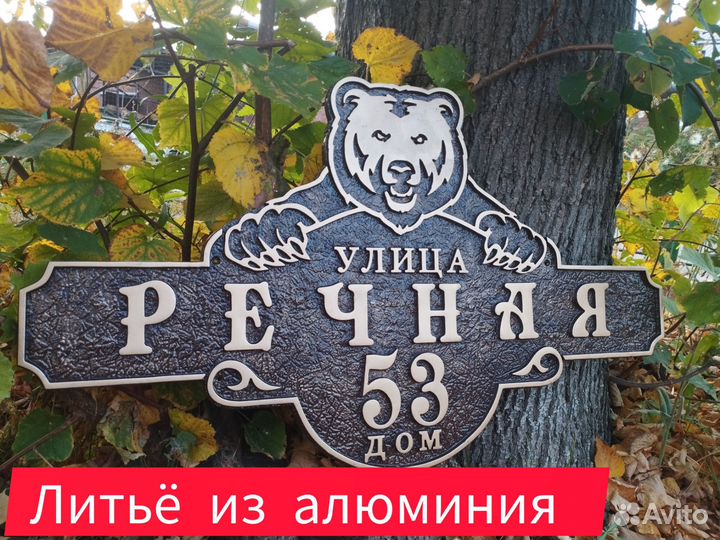 Адресные таблички из металла