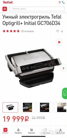 Электрогриль Tefal Optigrill Initial GC706D34