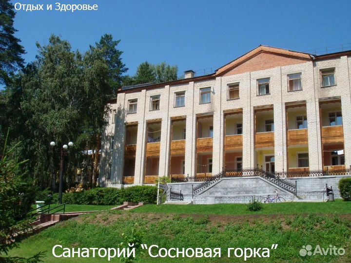 Путевка в санаторий Сосновая горка
