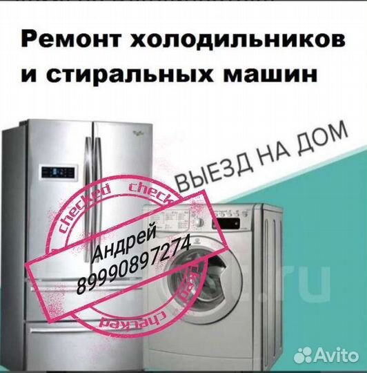 Ремонт стиральных машин