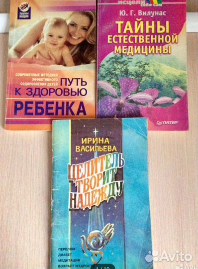 Книги Путь к здоровью ребёнка