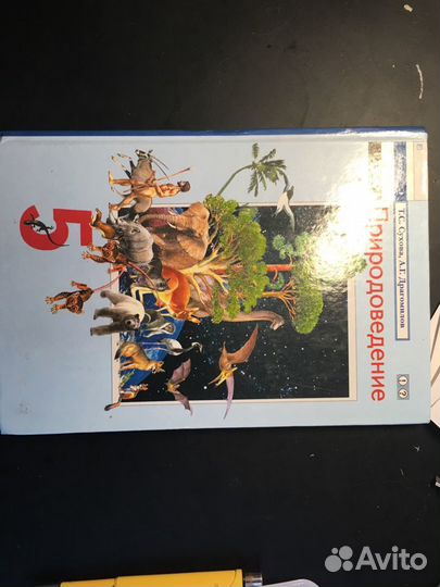 Природоведение 5 класс