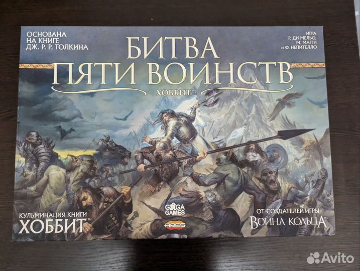 Битва пяти воинств