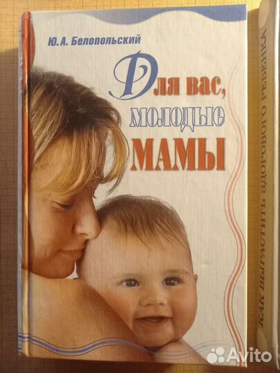 Книги Млодые мамы