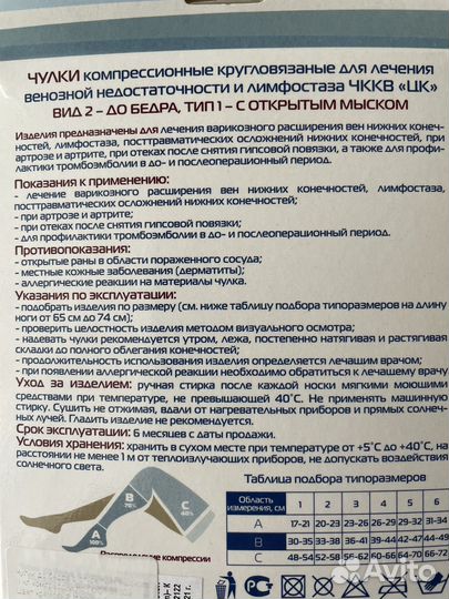 Компрессионные чулки и бандаж