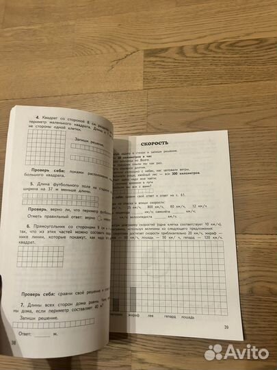 Учебник по математике 3-4 класс