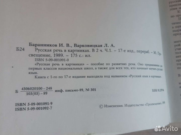 Баранников, Варковицкая Русская речь в картинках
