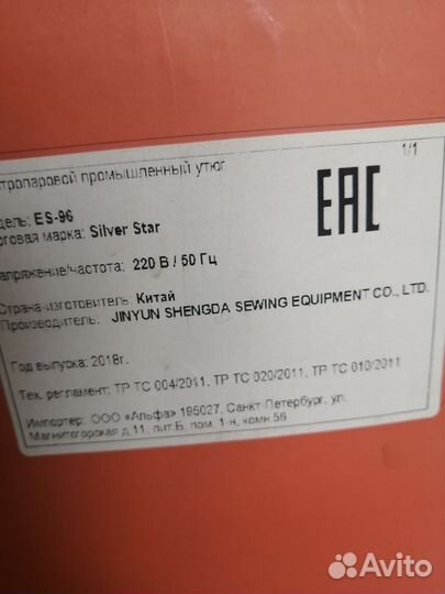 Утюг электопаровой гравитационного типа ES-96