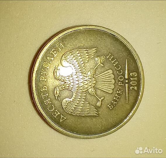 Монеты 10 рублей заводской брак