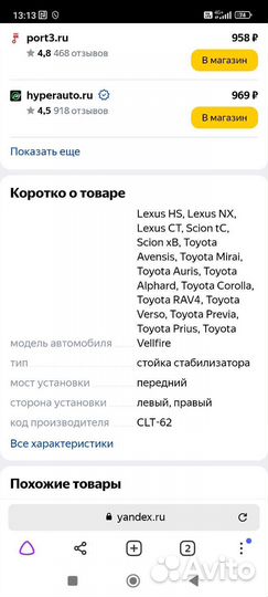 Стойка стабилизатора CTR CLT62 toyota