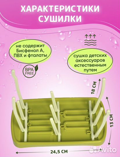 Бутылочки и сушилка для бутылочек