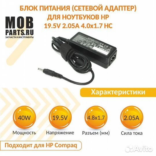 HP 19.5V 2.05A 4.0x1.7 HC