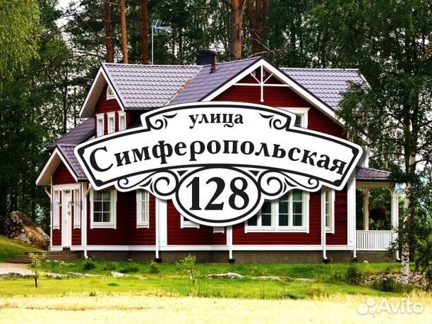 Адресные таблички