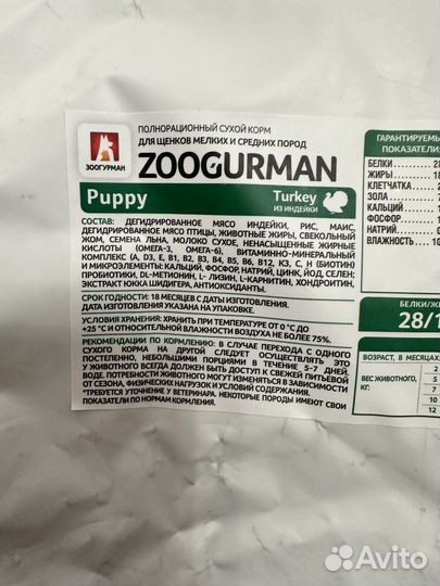 Корм для собак Zoogurman