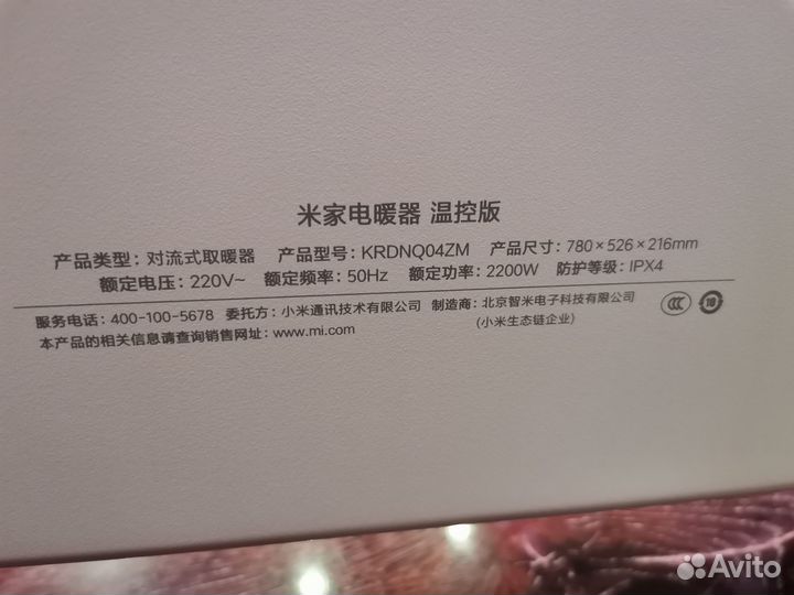 Конвектор xiaomi (новый)