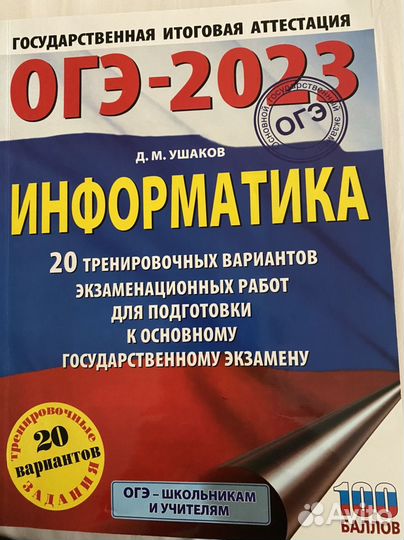 Огэ информатика 2390303 Огэ информатика 2390303