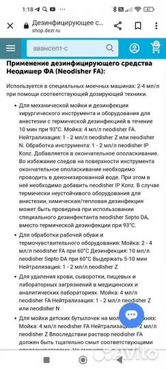 Dr. Weigert Дезинфицирующее средство Neodisher FA