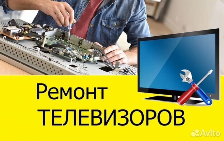 Ремонт телевизоров в Одинцово
