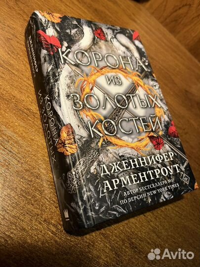 Книги Дженнифер Арментроут