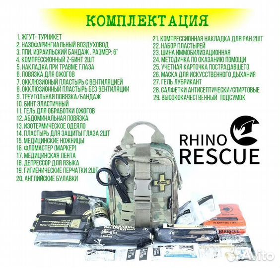 Тактическая аптечка Rhino rescue ifak SE PRO 32 пр