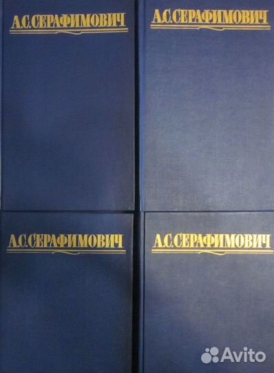 А. Серафимович 3 тома новые книги Революция