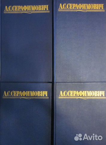 А. Серафимович 3 тома новые книги Революция