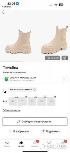 Ботинки tervolina
