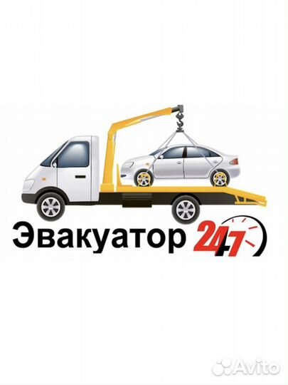 Услуги эвакуатора 24/7