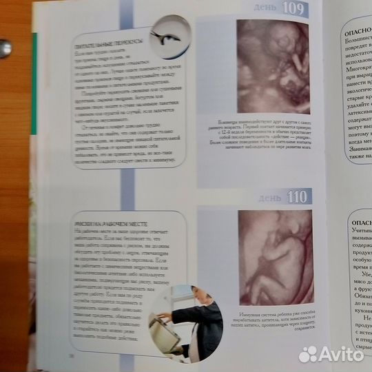 Книга для будущих родителей