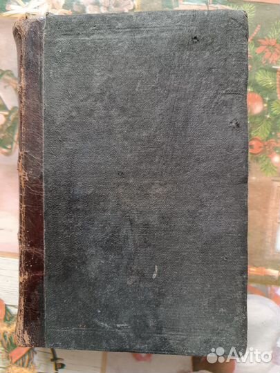 Сочинение 1 том