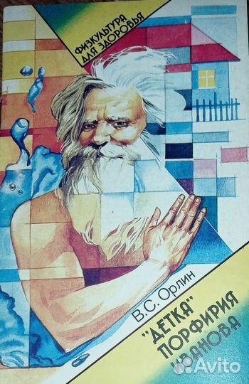 Детка Порфирия Иванова