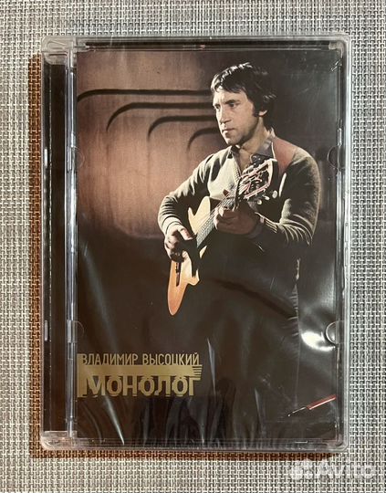 Владимир Высоцкий - Монолог DVD Rus
