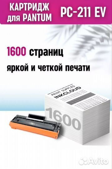 Картридж для лазерного принтера
